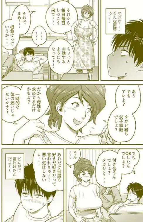 母が友カノになったので(d_197669)ページ009