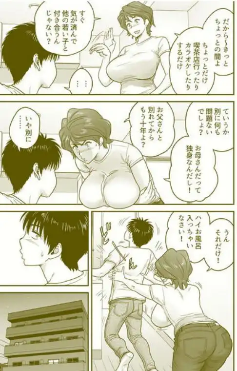 母が友カノになったので(d_197669)ページ010