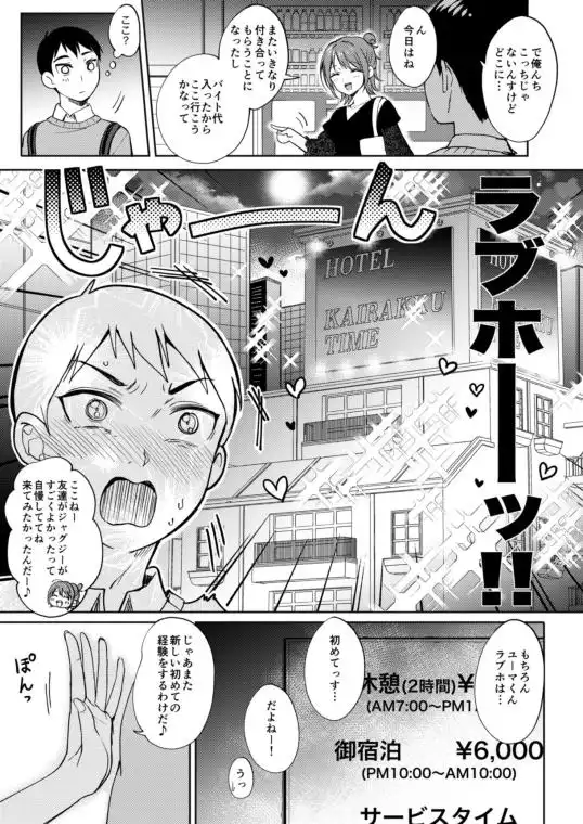 セフレのセンパイ2(d_198752)ページ002