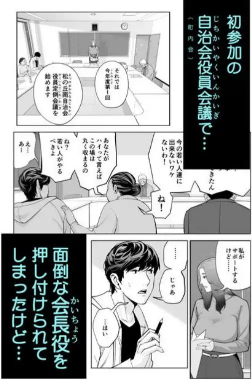 自治会の人妻はとてもHでした。副会長一ノ瀬真美編(d_200682)ページ001