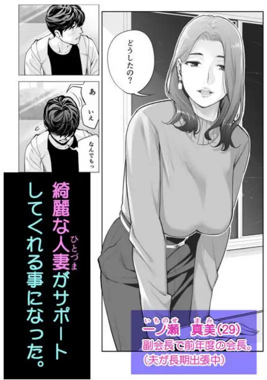 自治会の人妻はとてもHでした。副会長一ノ瀬真美編(d_200682)ページ002