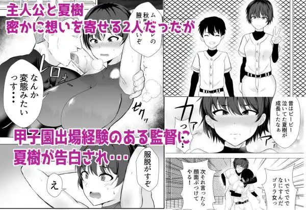【スポーツ女子NTR】巨乳幼馴染が監督のオナホ彼女に堕とされていた件 画像2
