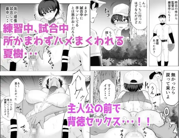 【スポーツ女子NTR】巨乳幼馴染が監督のオナホ彼女に堕とされていた件 画像4