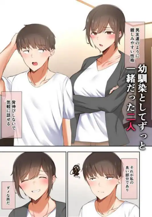 男友達のような俺の幼馴染が、ヤリチンによってメスにさせられる話。(d_204185)ページ001