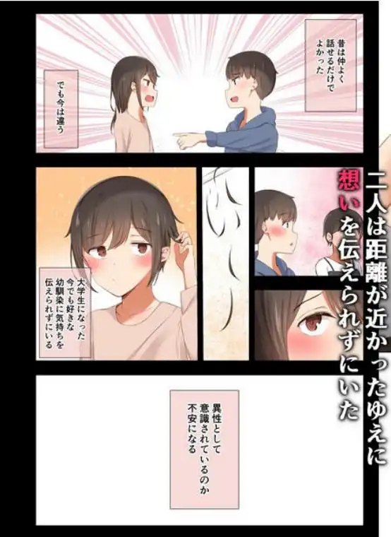 男友達のような俺の幼馴染が、ヤリチンによってメスにさせられる話。(d_204185)ページ002
