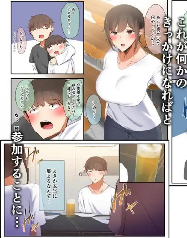 男友達のような俺の幼馴染が、ヤリチンによってメスにさせられる話。(d_204185)ページ005