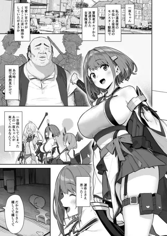 一夜ちゃんの受難2(d_205013)ページ005