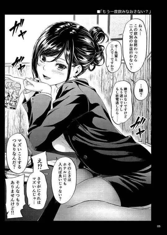 職場の先輩(d_205071)ページ006