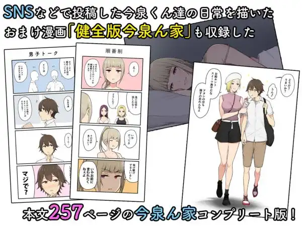 今泉ん家はどうやらギャルの溜まり場になってるらしい 総集編(d_205241)ページ004