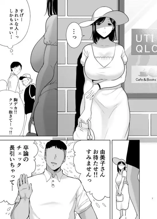 【爆乳妻寝取り】夏妻2 ～夏、自宅、ナンパ男達に堕ちた妻～ 画像1