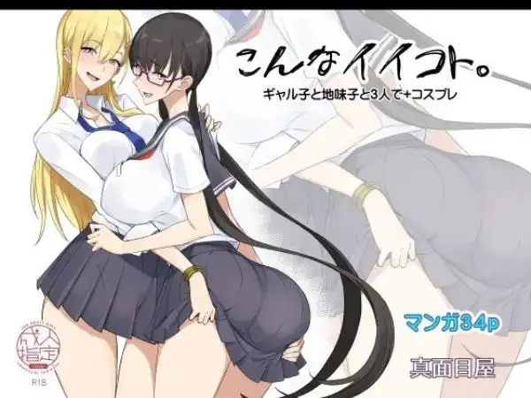 こんなイイコト。(d_207654)タイトル画像