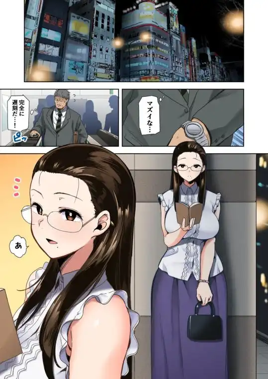 【爆乳メガネお嬢様がパパ活H】フルカラー版聖華女学院公認竿おじさん 画像1