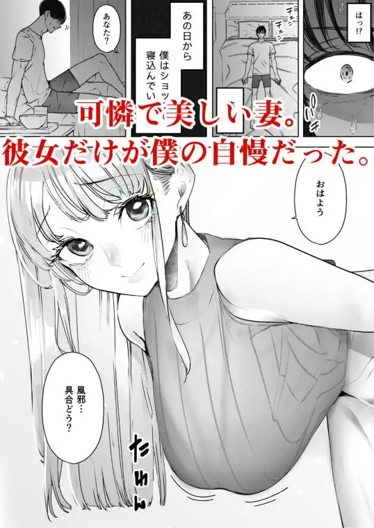 僕は妻が寝取られ何度もイかされる姿を見続けた。2(d_208202)ページ001