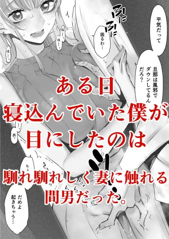 僕は妻が寝取られ何度もイかされる姿を見続けた。2(d_208202)ページ002