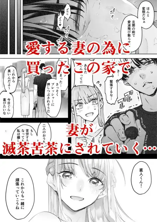 僕は妻が寝取られ何度もイかされる姿を見続けた。2(d_208202)ページ006