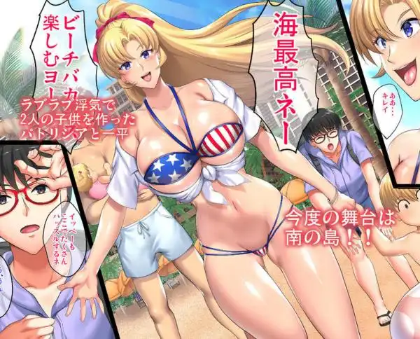 【ハーレムNTR】陰キャ弟が南国ビーチで金髪爆乳母娘をまとめて寝取って孕ませる話 画像1
