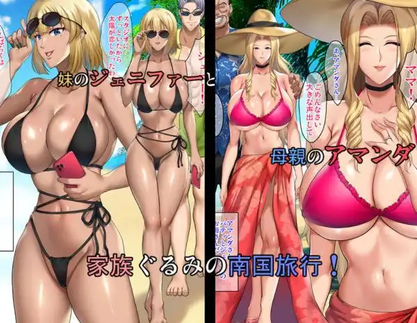 【ハーレムNTR】陰キャ弟が南国ビーチで金髪爆乳母娘をまとめて寝取って孕ませる話 画像2