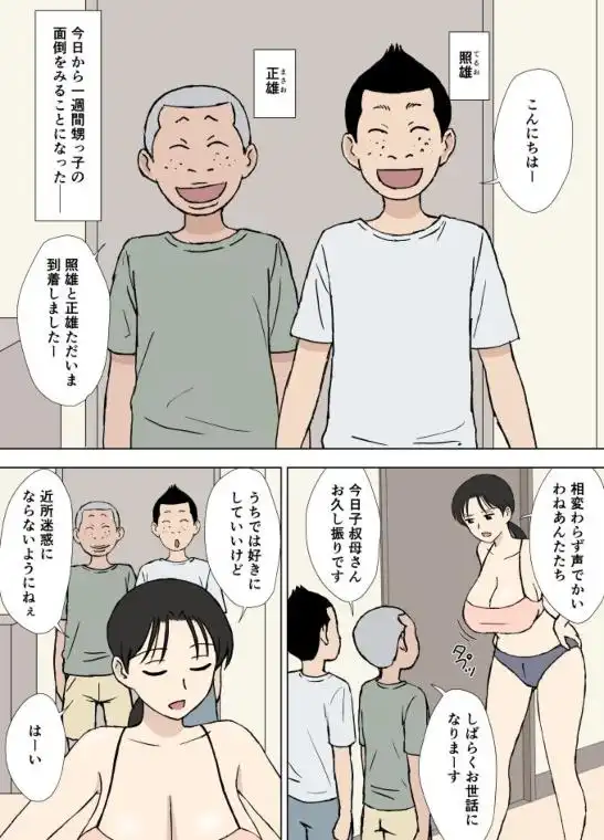 絡まれ妻の今日子さん ドスケベ甥っ子兄弟編(d_209878)ページ001