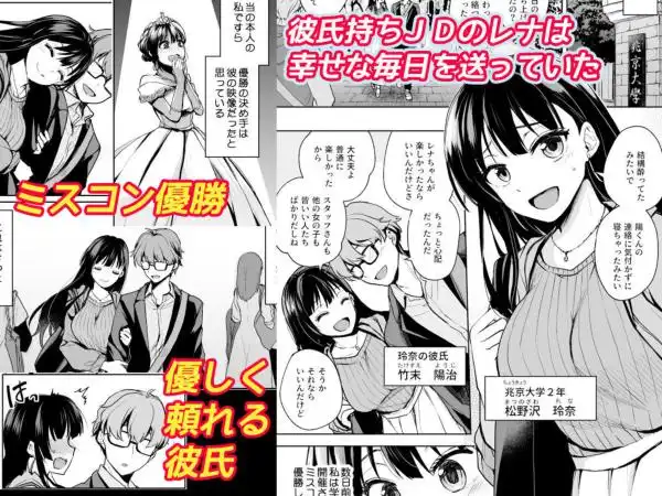 思い出は汚される -美人な彼女が堕ちるまで-(d_210130)ページ001
