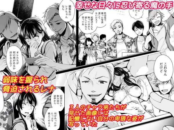 思い出は汚される -美人な彼女が堕ちるまで-(d_210130)ページ002