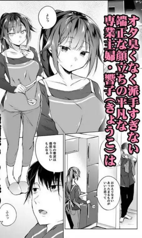 同人イベントの出張編集部に行った日から妻の様子が…2(d_210775)ページ001