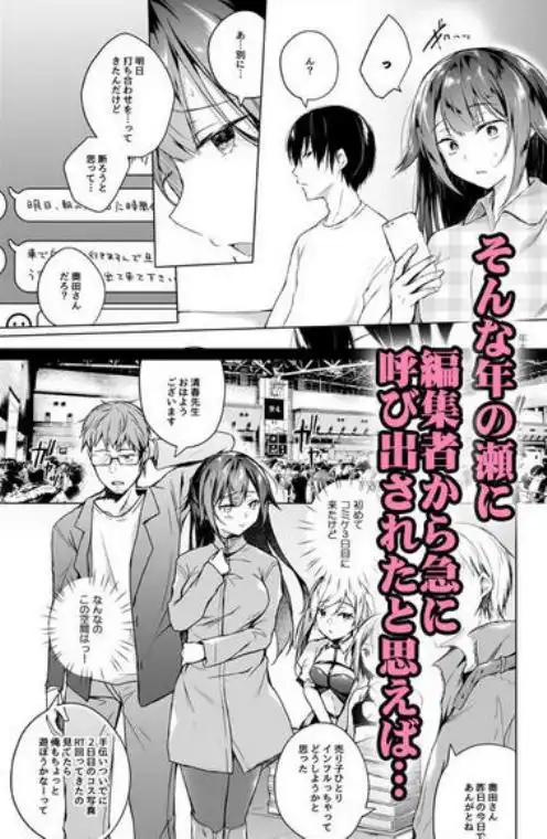 同人イベントの出張編集部に行った日から妻の様子が…2(d_210775)ページ003