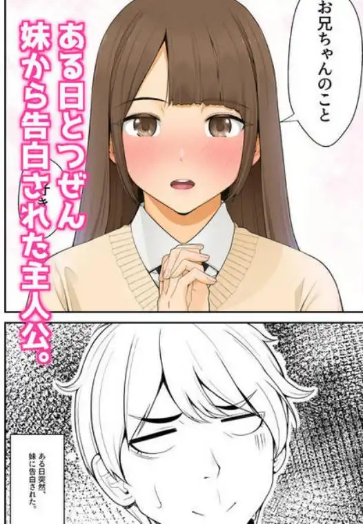 義理ですからっ 妹と実家とラブホでラブハメ生活編(d_211309)ページ001