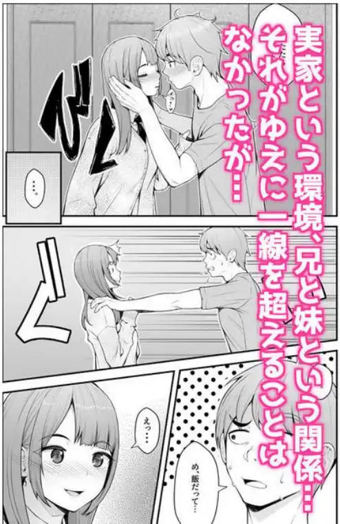 義理ですからっ 妹と実家とラブホでラブハメ生活編(d_211309)ページ002
