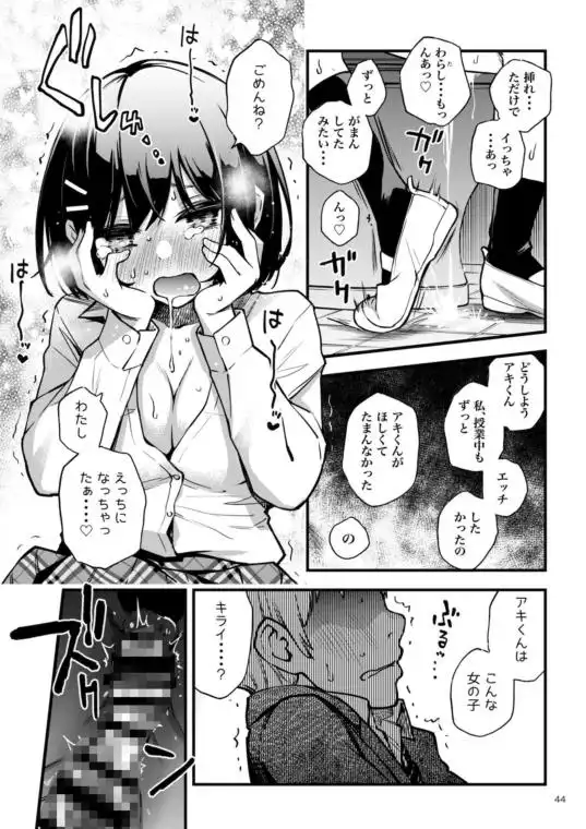 処女が童貞との初体験で目覚めちゃう話(d_211480)ページ008