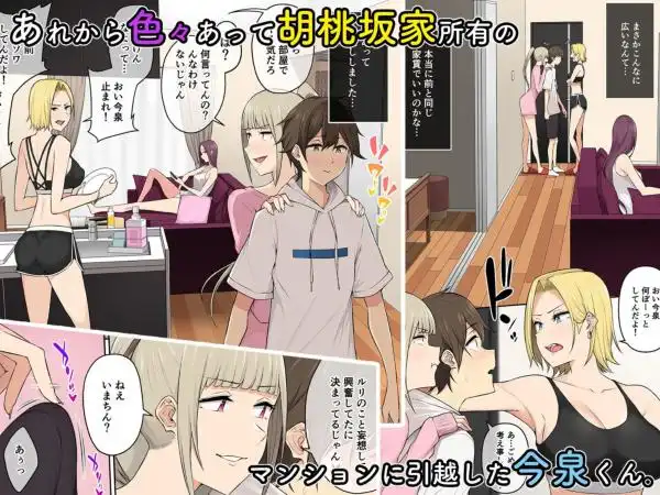 今泉ん家はどうやらギャルの溜まり場になってるらしい4(d_211996)ページ001