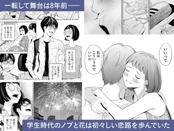 ハナミズキ 第二話「過ちのはじまり」(d_215243)ページ006