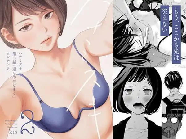 ハナミズキ 第二話「過ちのはじまり」(d_215243)タイトル画像