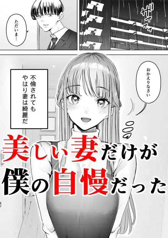 僕は妻が寝取られ何度もイかされる姿を見続けた。3(d_215321)ページ001