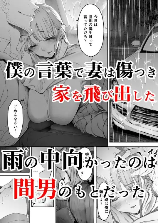 僕は妻が寝取られ何度もイかされる姿を見続けた。3(d_215321)ページ002