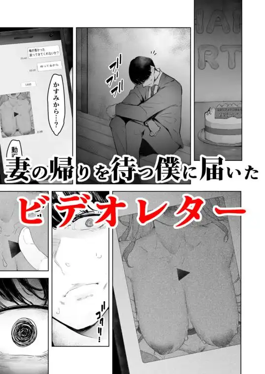 僕は妻が寝取られ何度もイかされる姿を見続けた。3(d_215321)ページ004