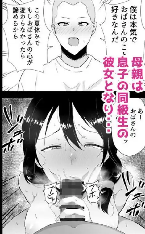 【母親寝取られ】友カノかーちゃん2~自宅、息子の友達に堕ちた夏~ 画像3