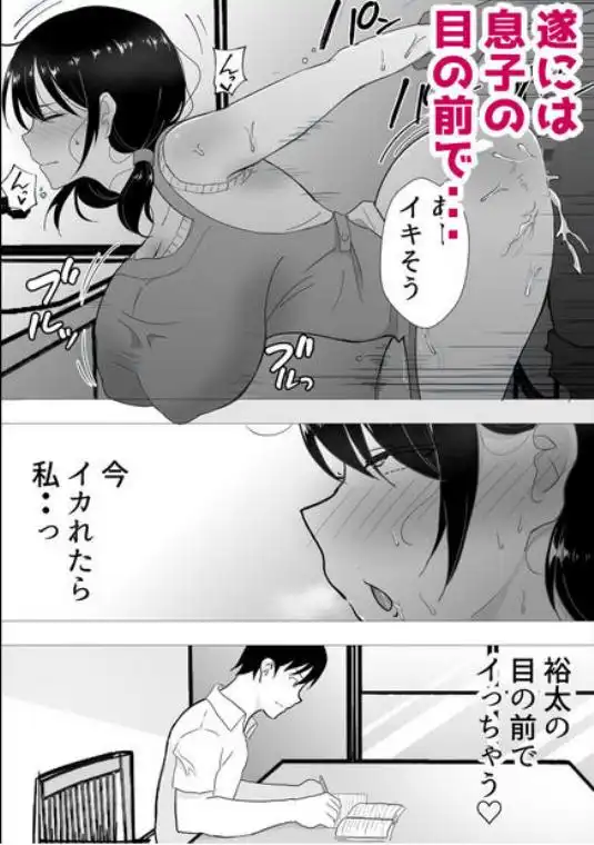 【母親寝取られ】友カノかーちゃん2~自宅、息子の友達に堕ちた夏~ 画像5