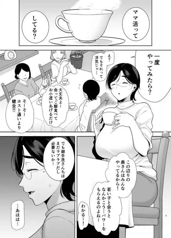 【爆乳メガネ妻のママ活H】御手洗しおりのママ活ダイアリー 画像1
