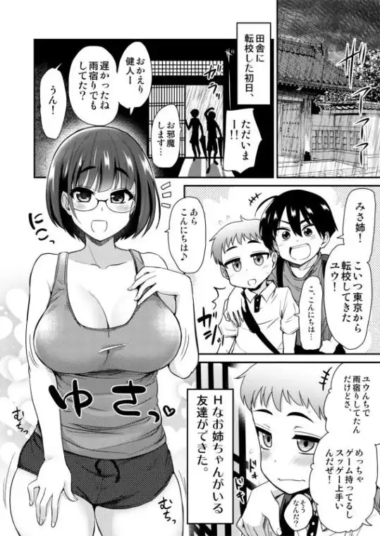 仲良しの日。引っ越した先の田舎の風習で、友達のお姉ちゃんとセックスする話。 (d_215965)ページ001