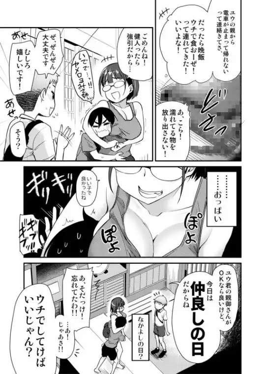 仲良しの日。引っ越した先の田舎の風習で、友達のお姉ちゃんとセックスする話。 (d_215965)ページ002