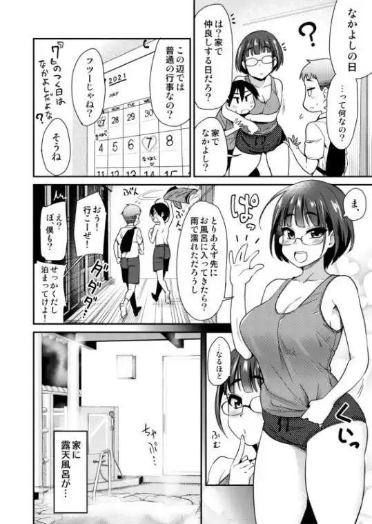仲良しの日。引っ越した先の田舎の風習で、友達のお姉ちゃんとセックスする話。 (d_215965)ページ003