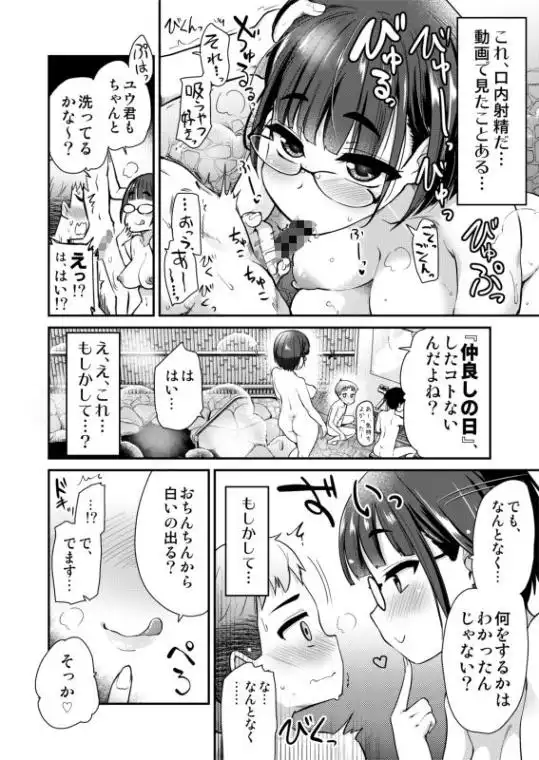 仲良しの日。引っ越した先の田舎の風習で、友達のお姉ちゃんとセックスする話。 (d_215965)ページ009