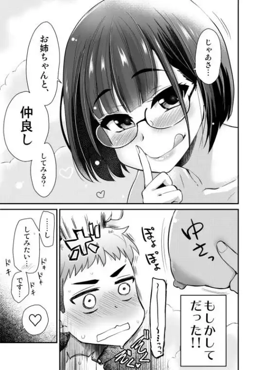 仲良しの日。引っ越した先の田舎の風習で、友達のお姉ちゃんとセックスする話。 (d_215965)ページ010