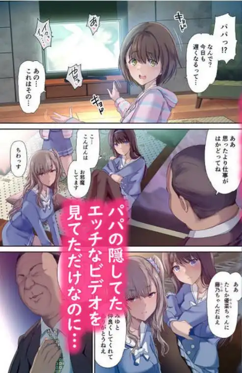 パパの寝室は娘友達のたまり場(d_216173)ページ002