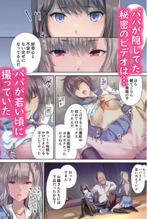 パパの寝室は娘友達のたまり場(d_216173)ページ003