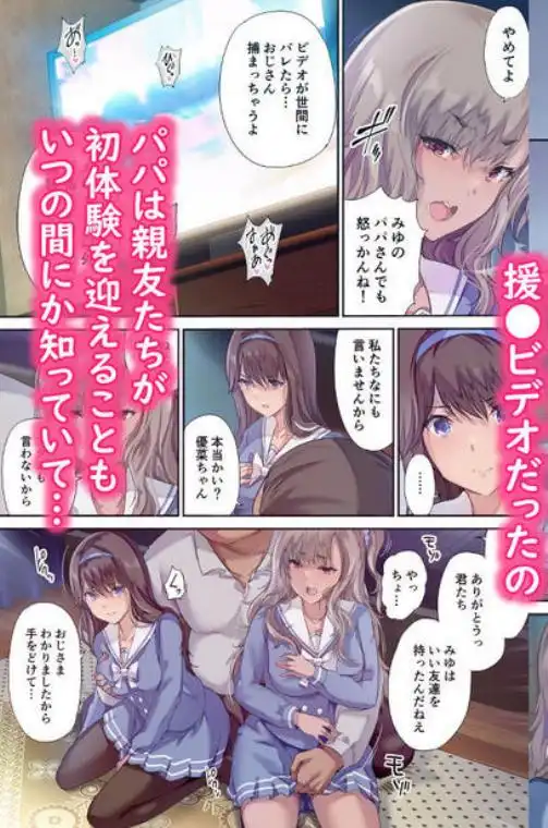 パパの寝室は娘友達のたまり場(d_216173)ページ004