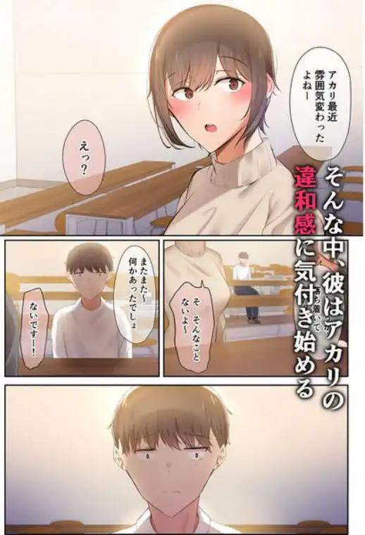 男友達のような俺の幼馴染が、ヤリチンによってメスにさせられる話。2(d_216590)ページ003