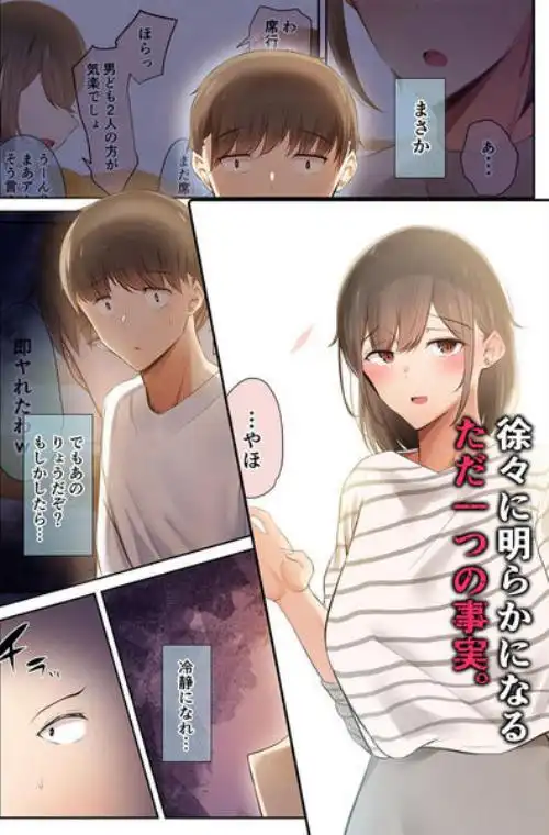 男友達のような俺の幼馴染が、ヤリチンによってメスにさせられる話。2(d_216590)ページ005