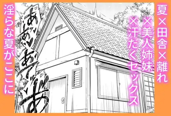 夏のヤリなおし(d_217920)ページ008