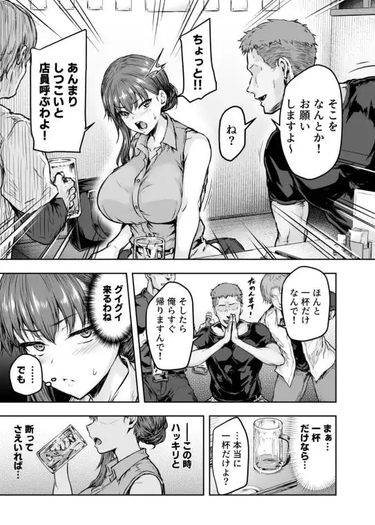 わたし…変えられちゃいました。―アラサーOLがヤリチン大学生達のチ○ポにドハマリするまで―(d_219108)ページ005